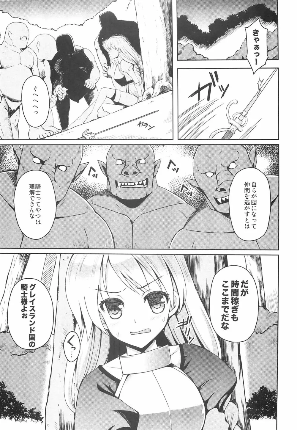 女騎士よオークに勝てると思ったか - page4