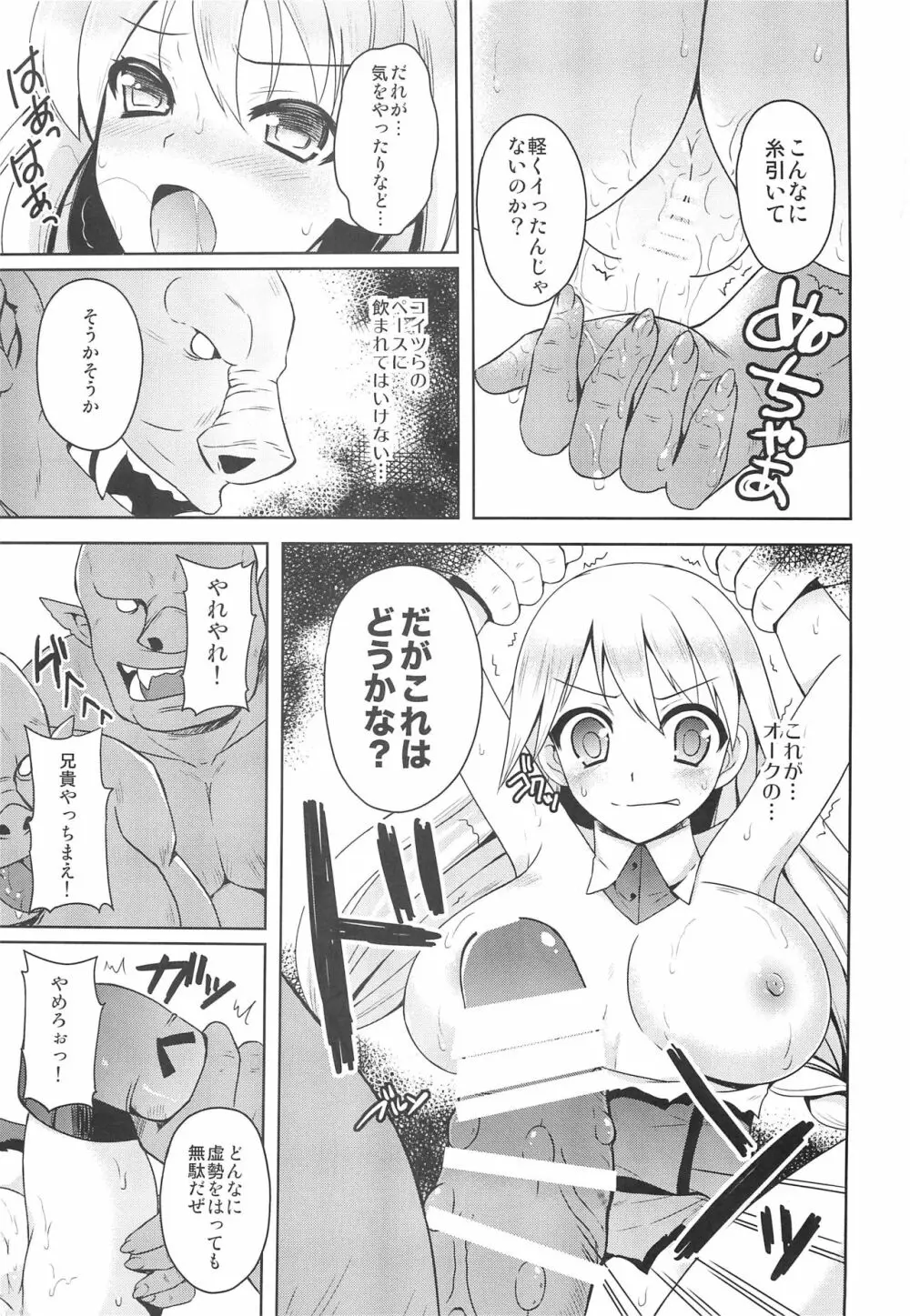 女騎士よオークに勝てると思ったか - page8