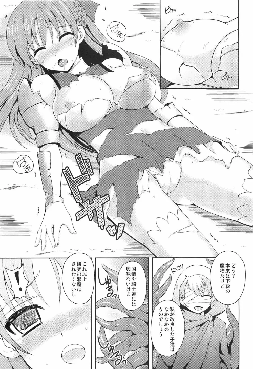 姫騎士が敗北した結果 - page6