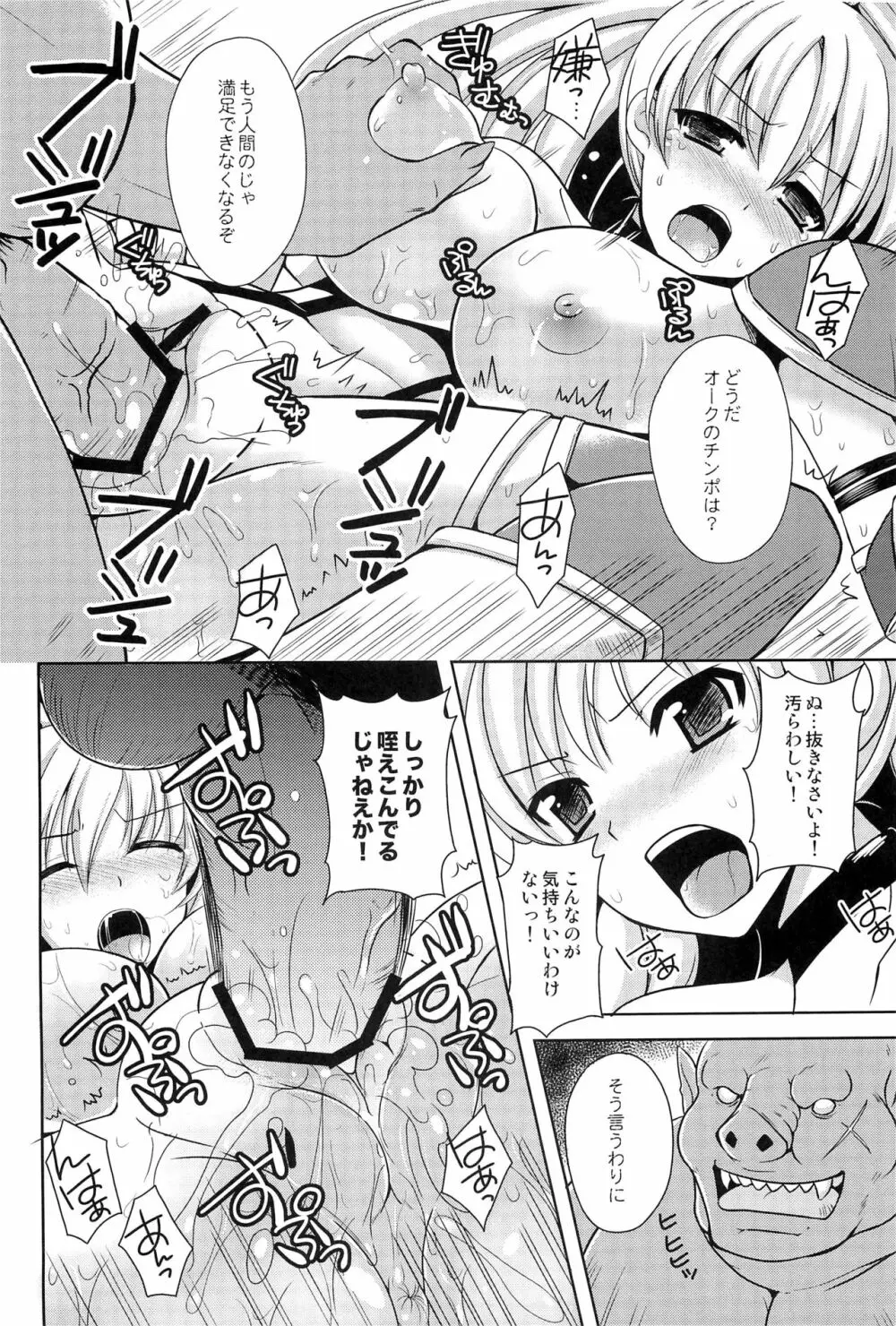 女戦士を孕ませろ - page15