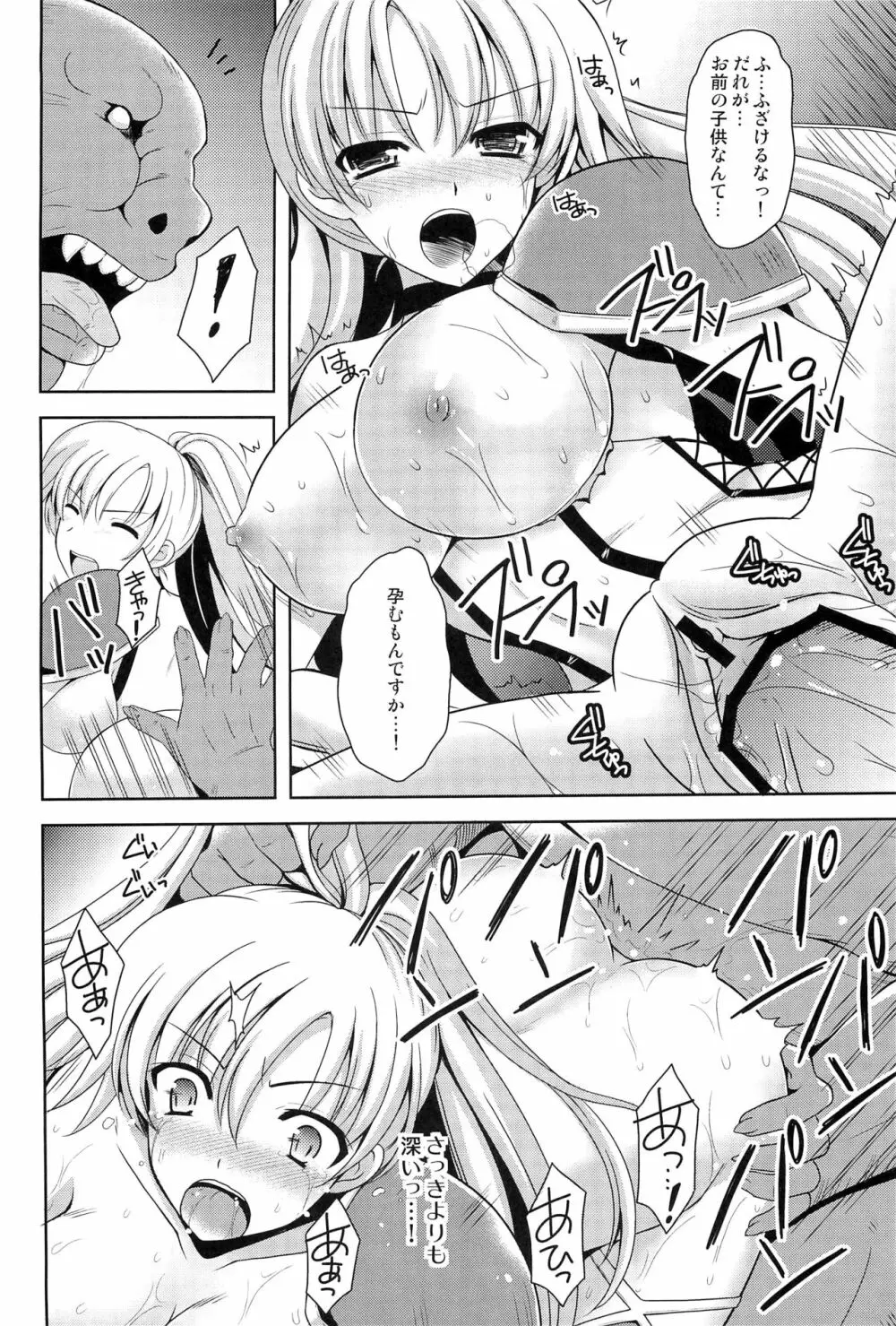女戦士を孕ませろ - page19