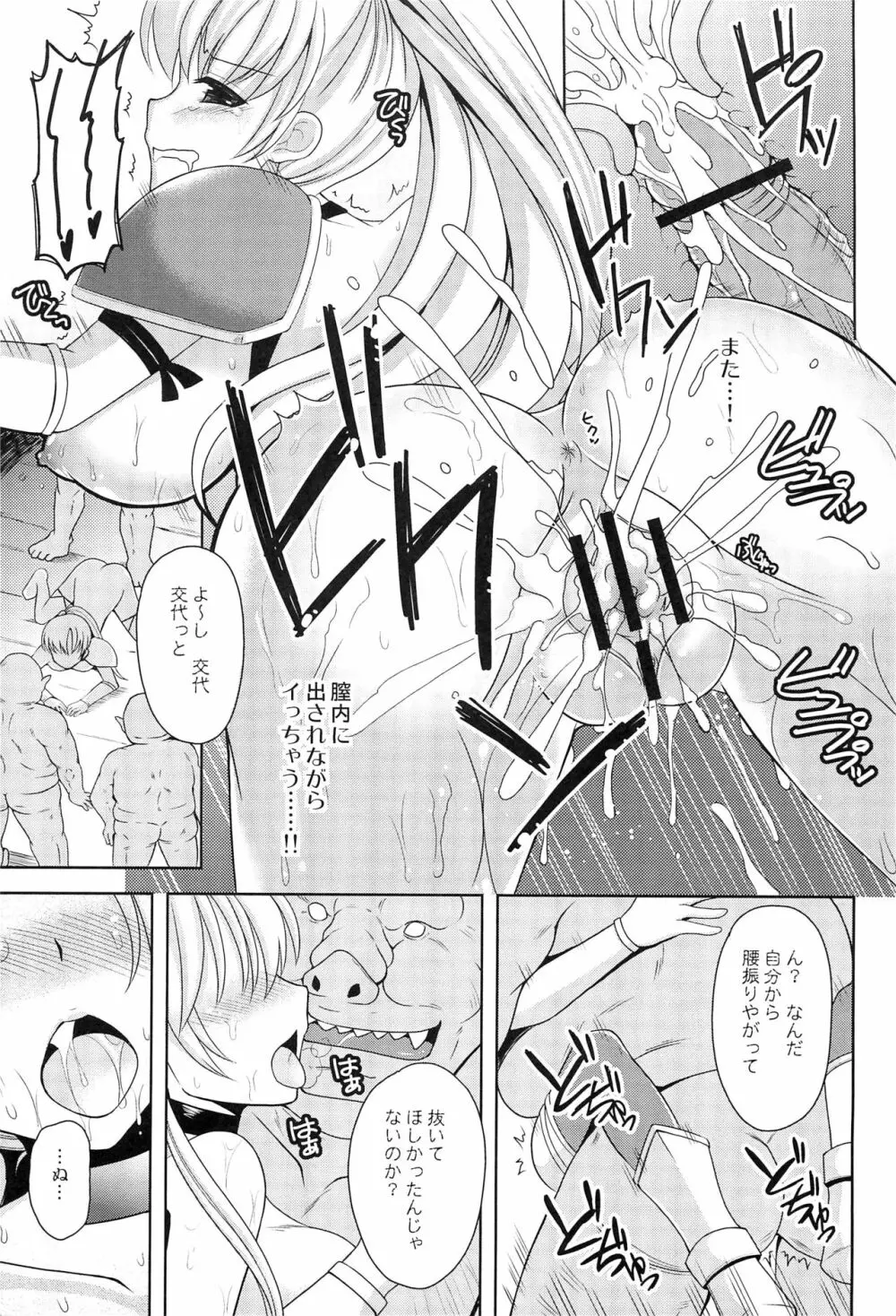女戦士を孕ませろ - page20