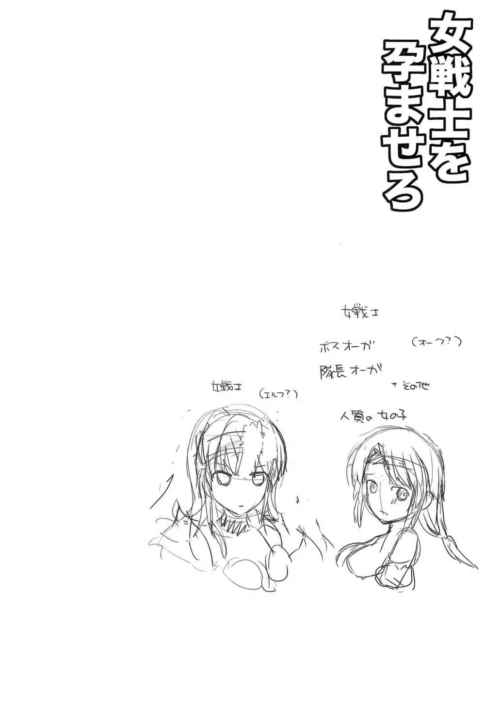 女戦士を孕ませろ - page3