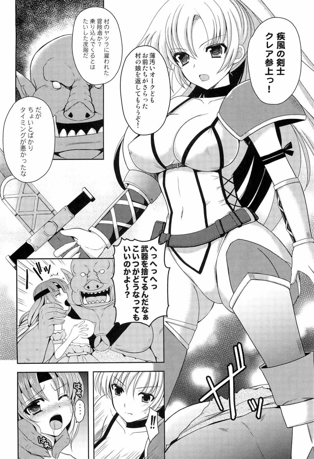 女戦士を孕ませろ - page5