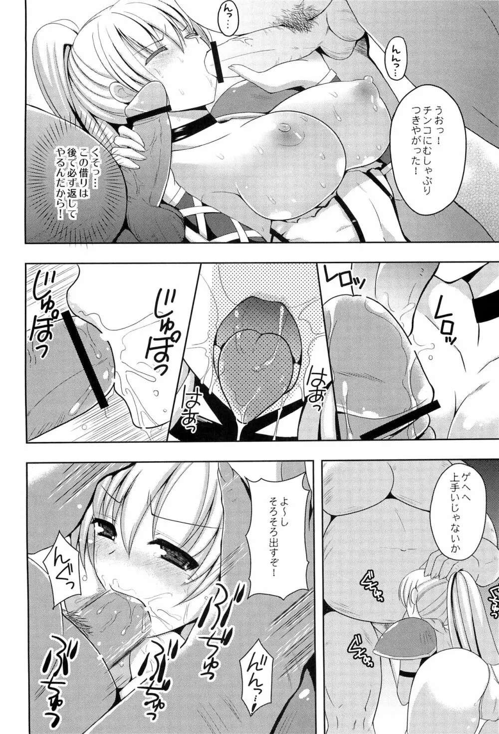 女戦士を孕ませろ - page9
