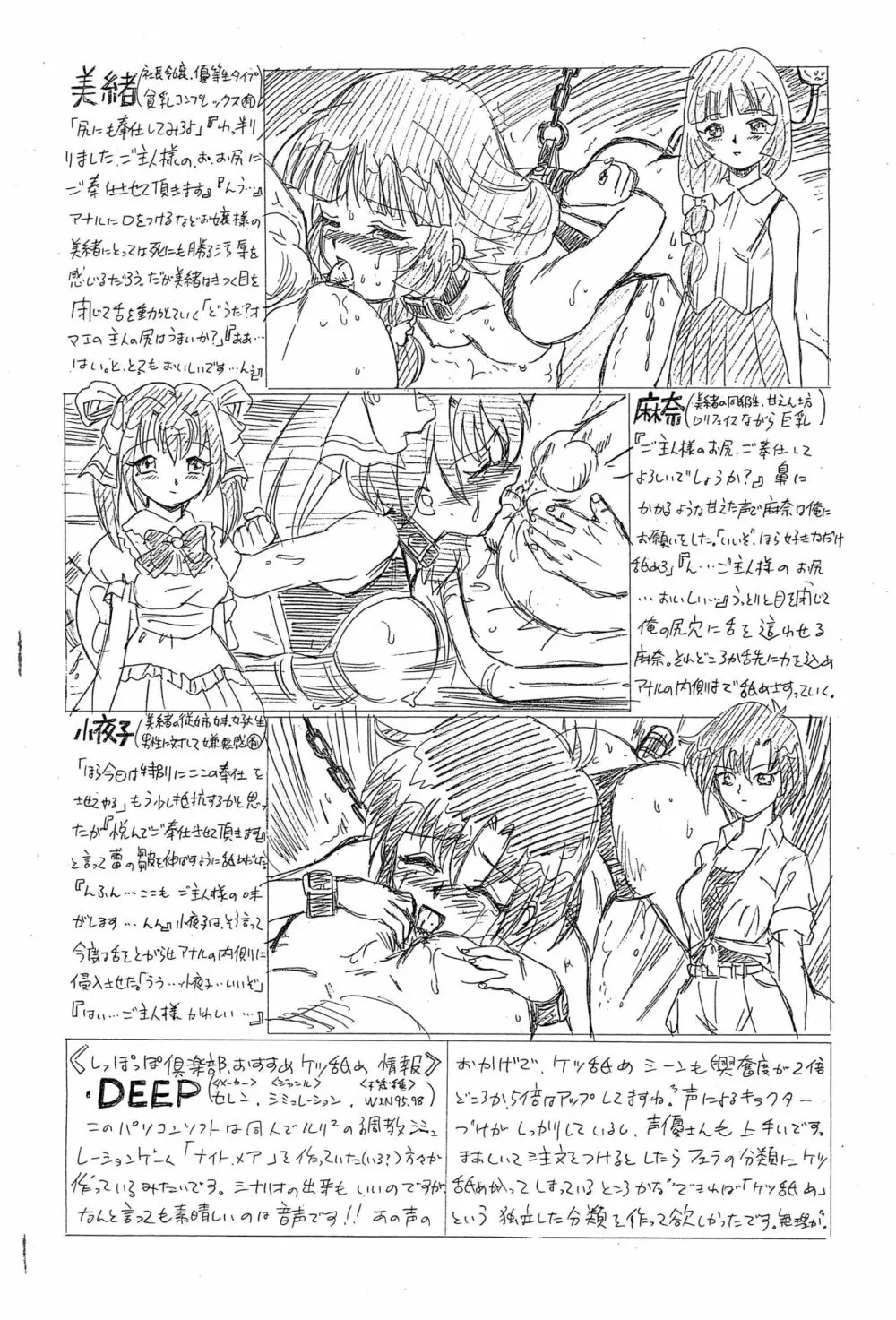 しっぽっぽ倶楽部 vol.2 - page10
