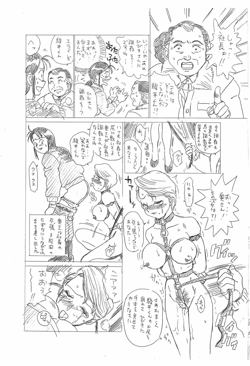 しっぽっぽ倶楽部 vol.2 - page4