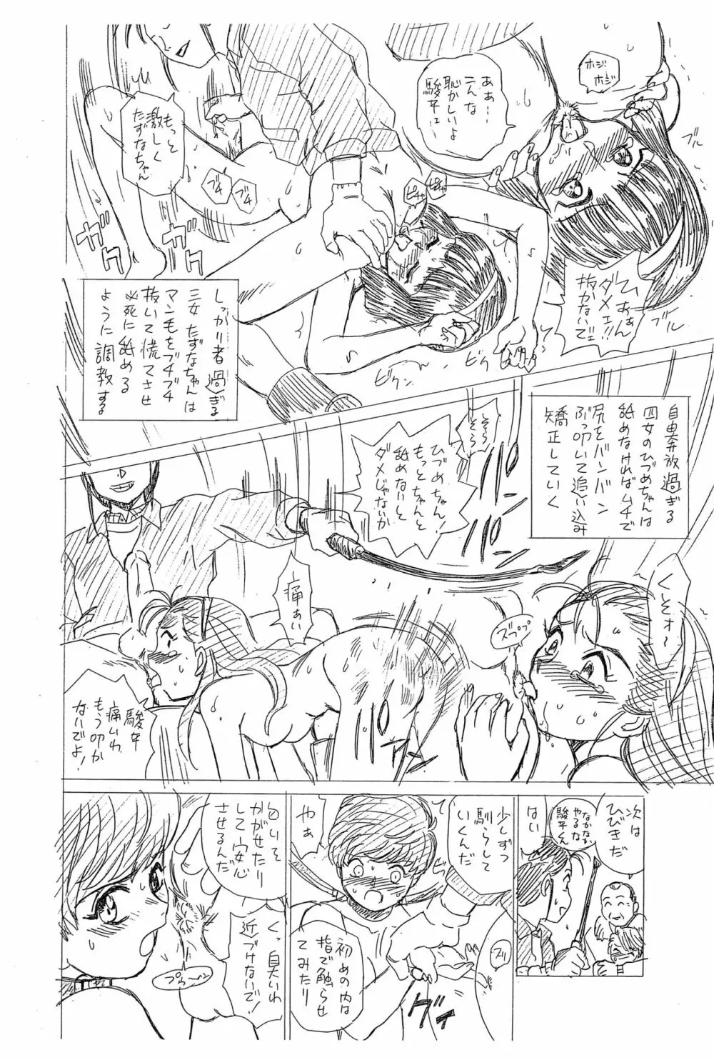 しっぽっぽ倶楽部 vol.2 - page6