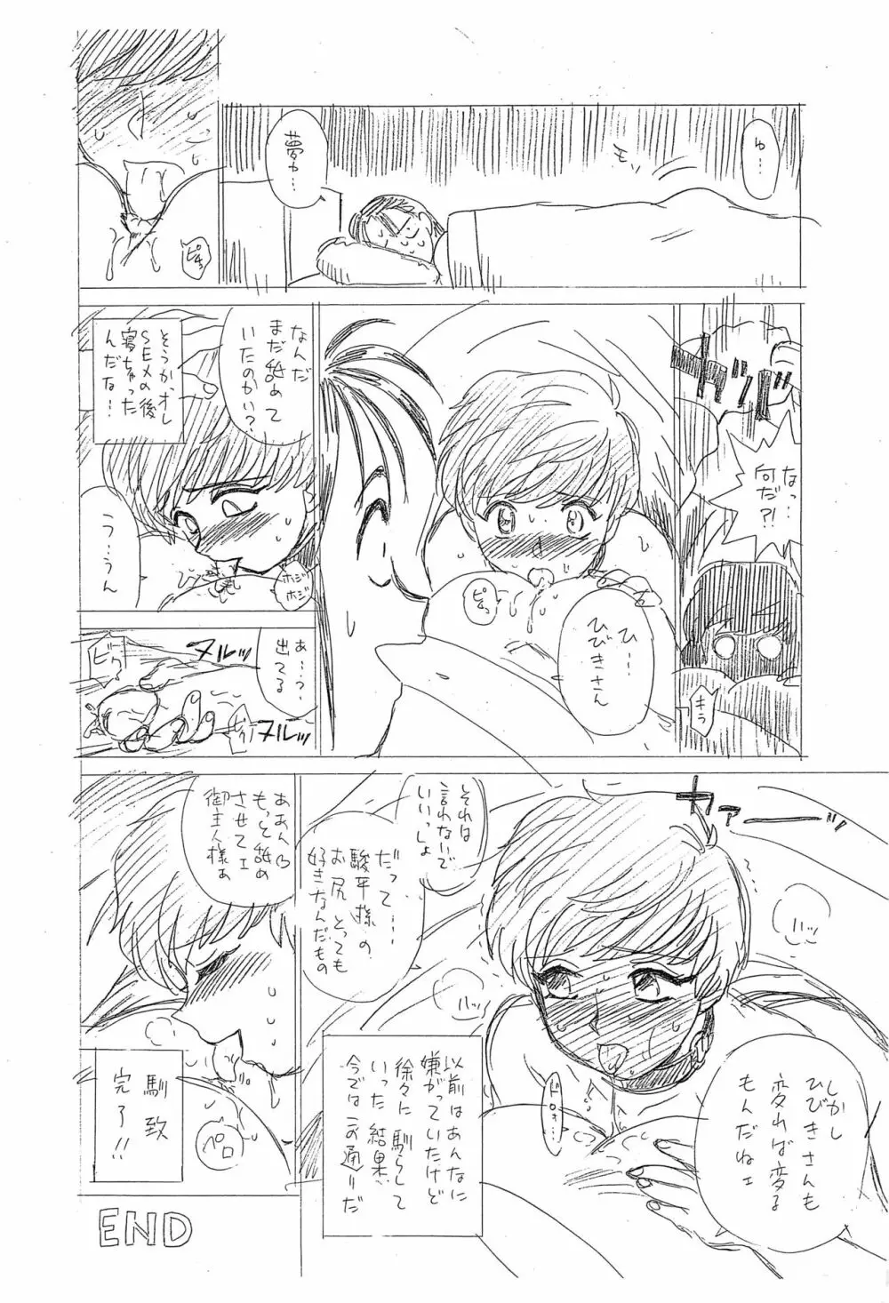 しっぽっぽ倶楽部 vol.2 - page8