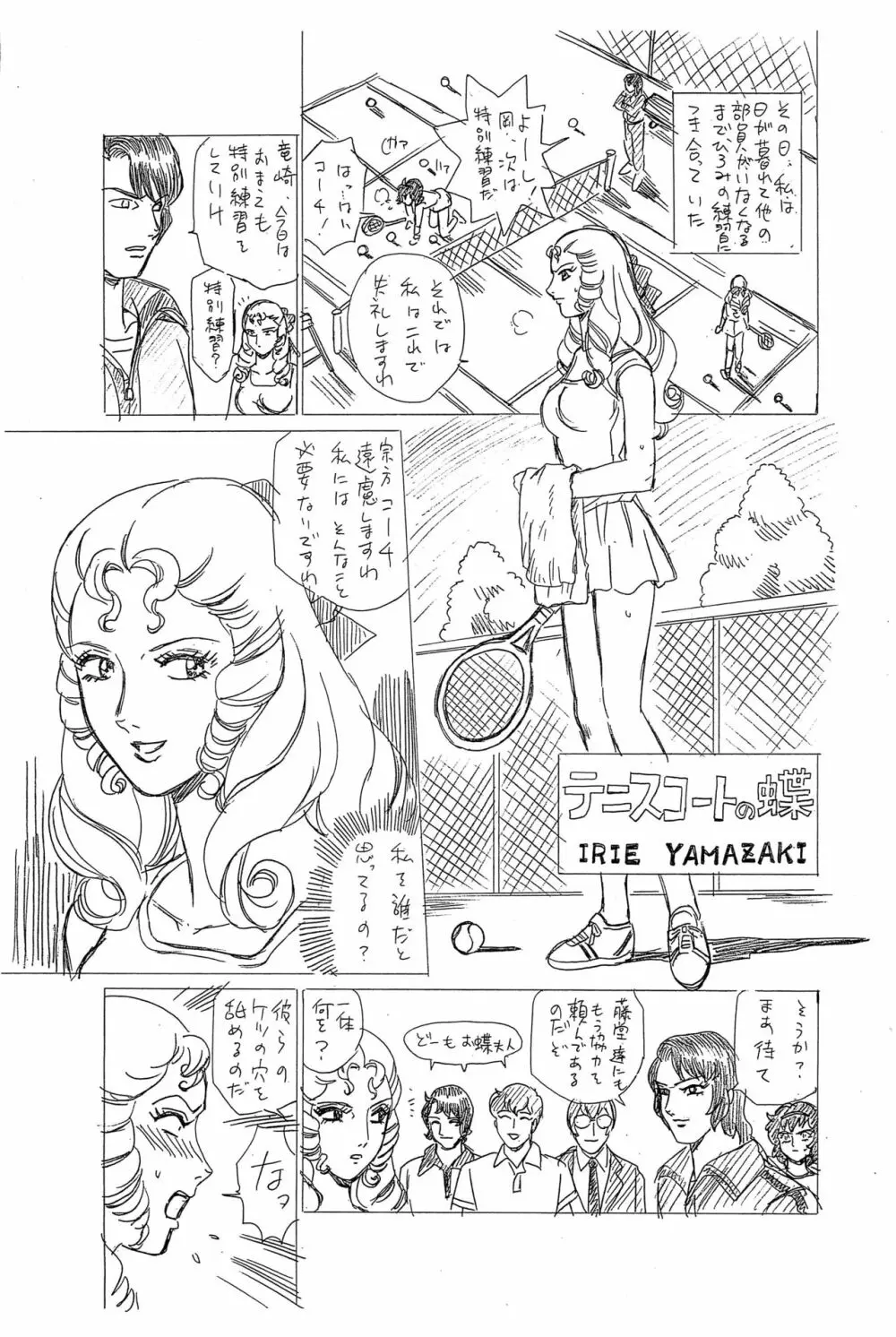 しっぽっぽ倶楽部 Vol.4 - page3