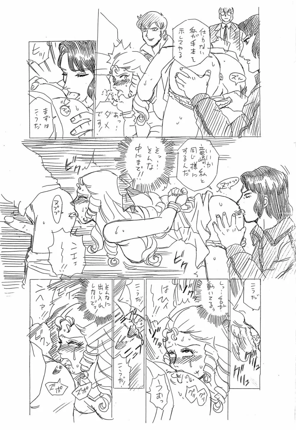 しっぽっぽ倶楽部 Vol.4 - page6