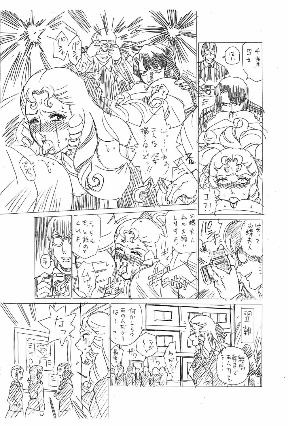 しっぽっぽ倶楽部 Vol.4 - page7
