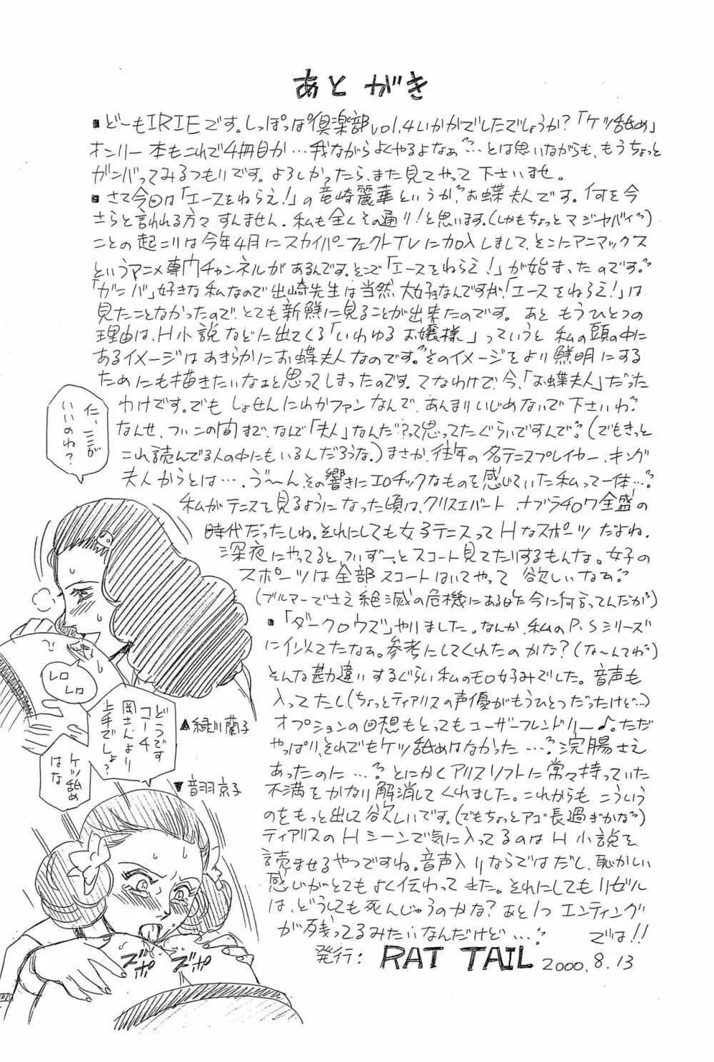 しっぽっぽ倶楽部 Vol.4 - page9