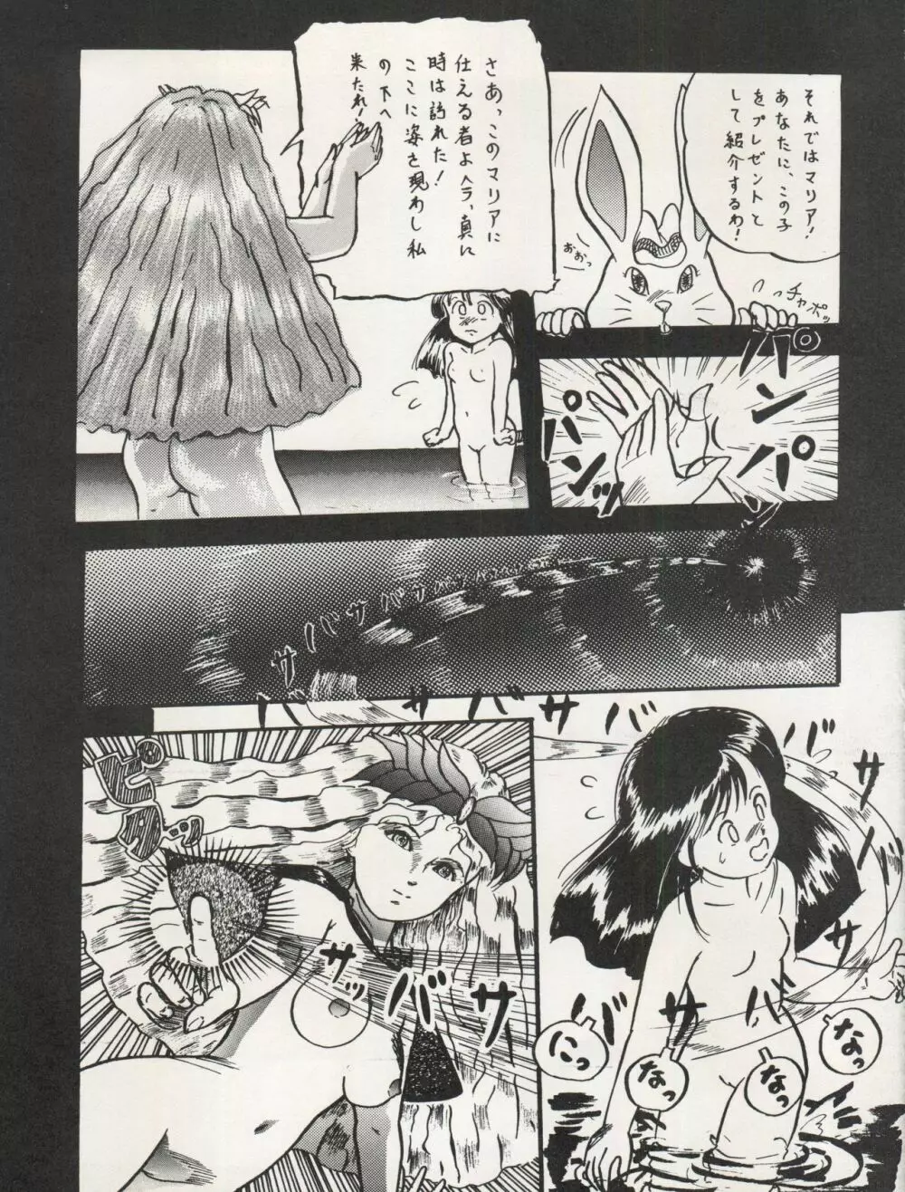 THE SECRET OF 血祭屋 VOL.III - page25