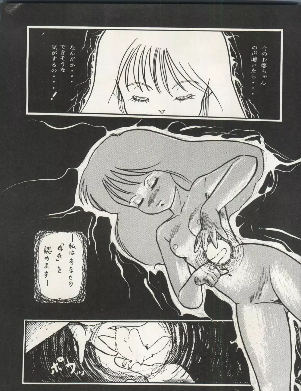 THE SECRET OF 血祭屋 VOL.III - page27
