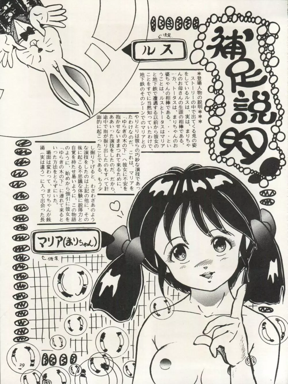 THE SECRET OF 血祭屋 VOL.III - page31