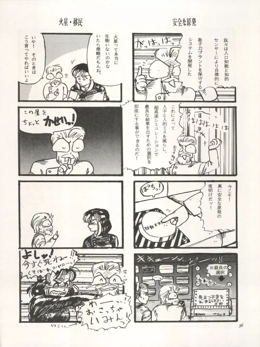 THE SECRET OF 血祭屋 VOL.III - page38