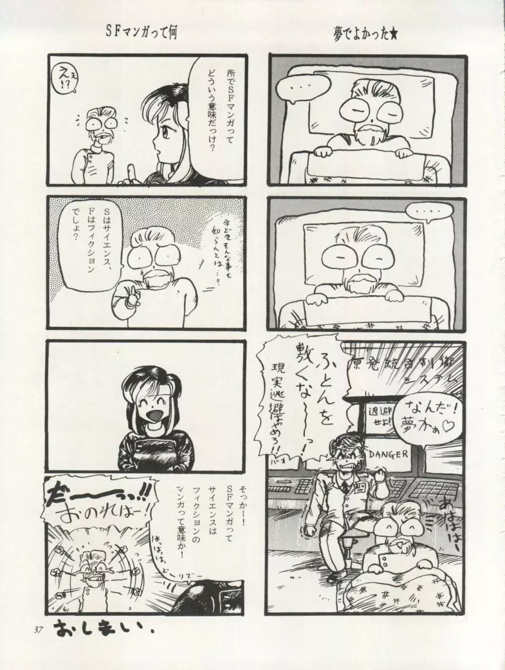 THE SECRET OF 血祭屋 VOL.III - page39