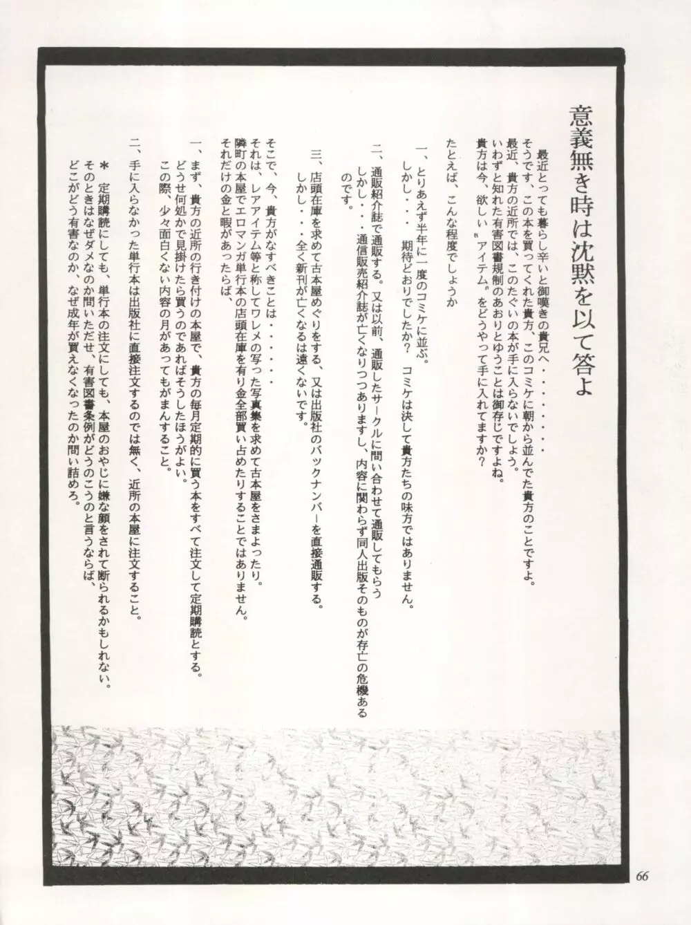 THE SECRET OF 血祭屋 VOL.III - page68