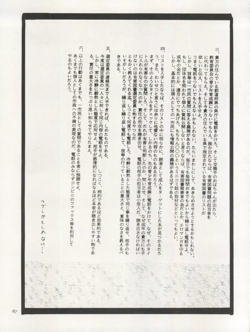 THE SECRET OF 血祭屋 VOL.III - page69