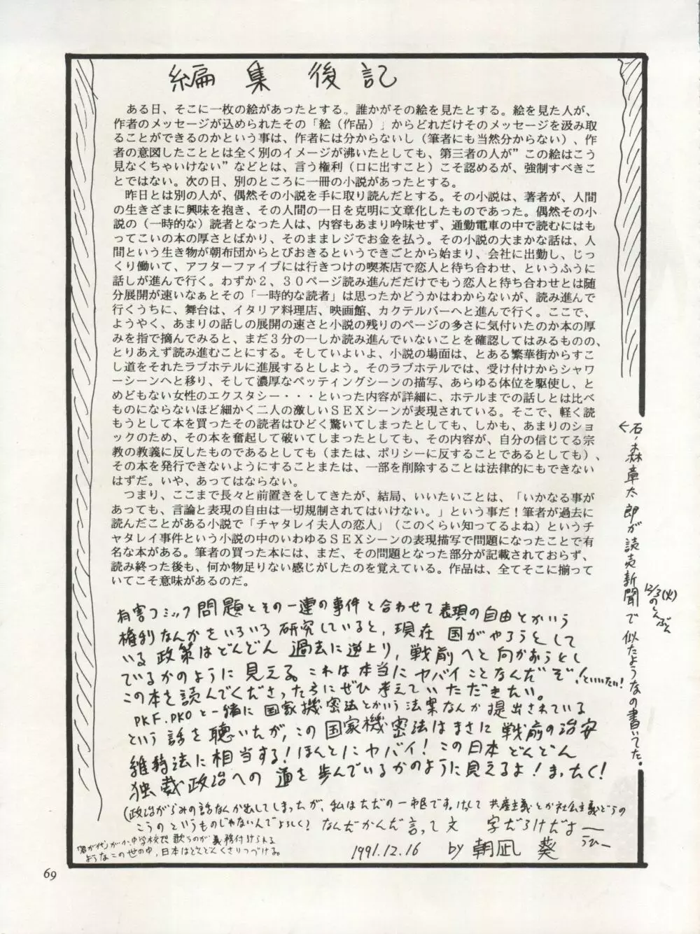 THE SECRET OF 血祭屋 VOL.III - page71