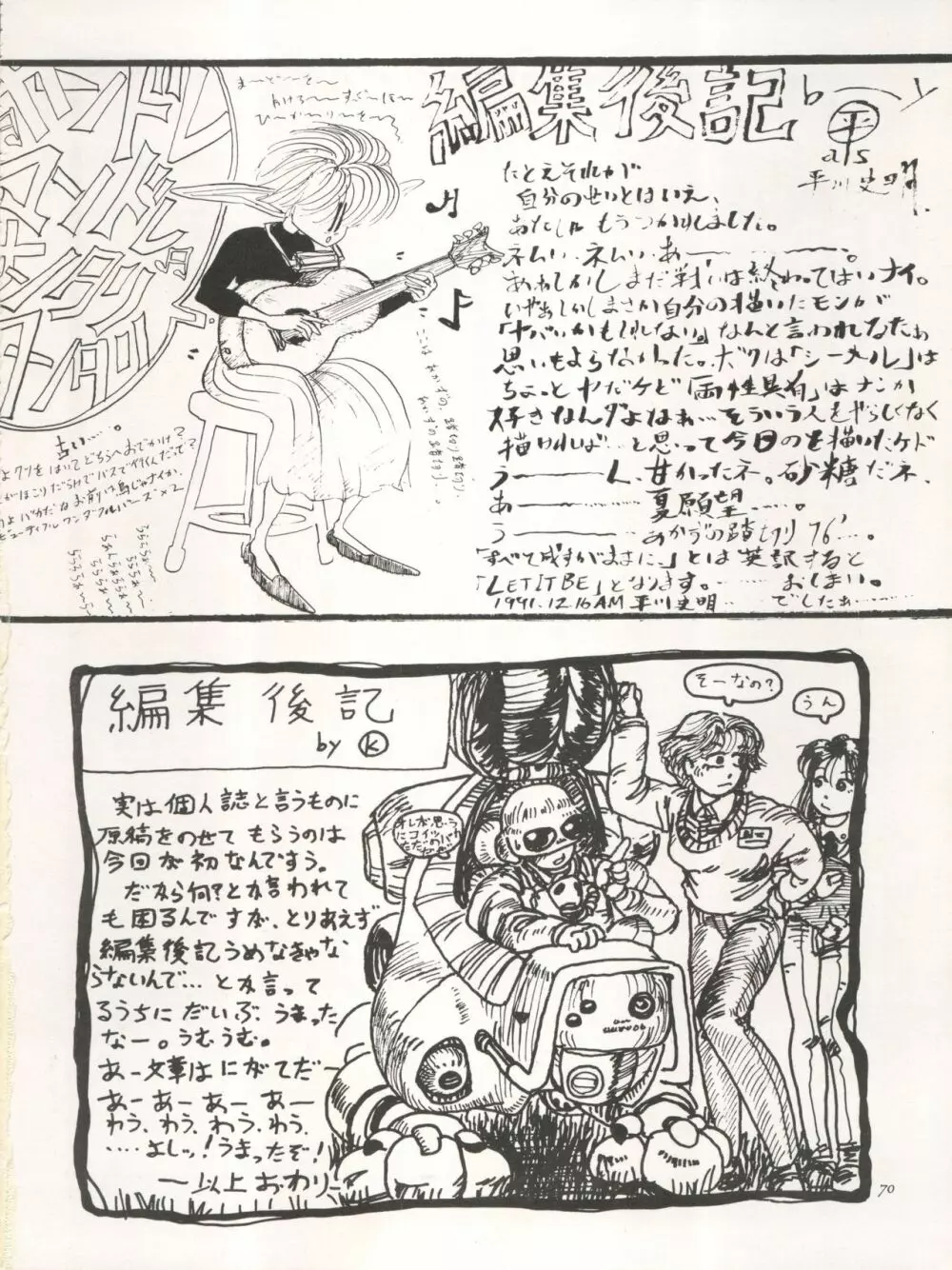 THE SECRET OF 血祭屋 VOL.III - page72
