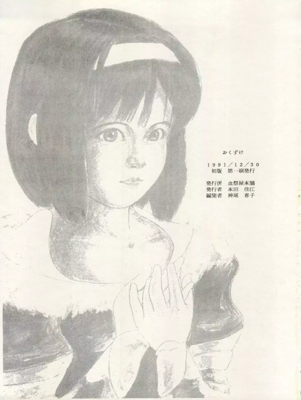 THE SECRET OF 血祭屋 VOL.III - page73