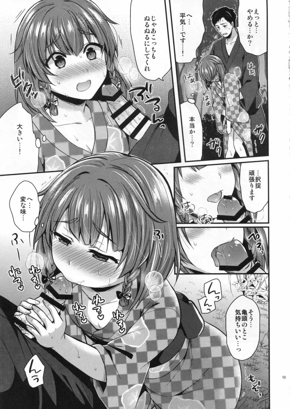 択捉ちゃんと浴衣デート - page12