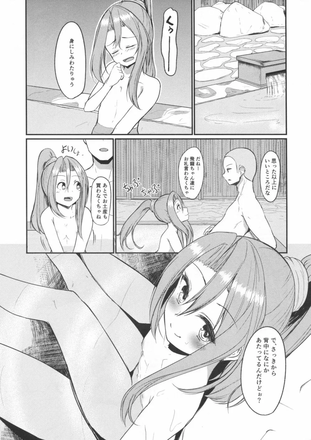 瑞鳳と温泉旅行。 - page16