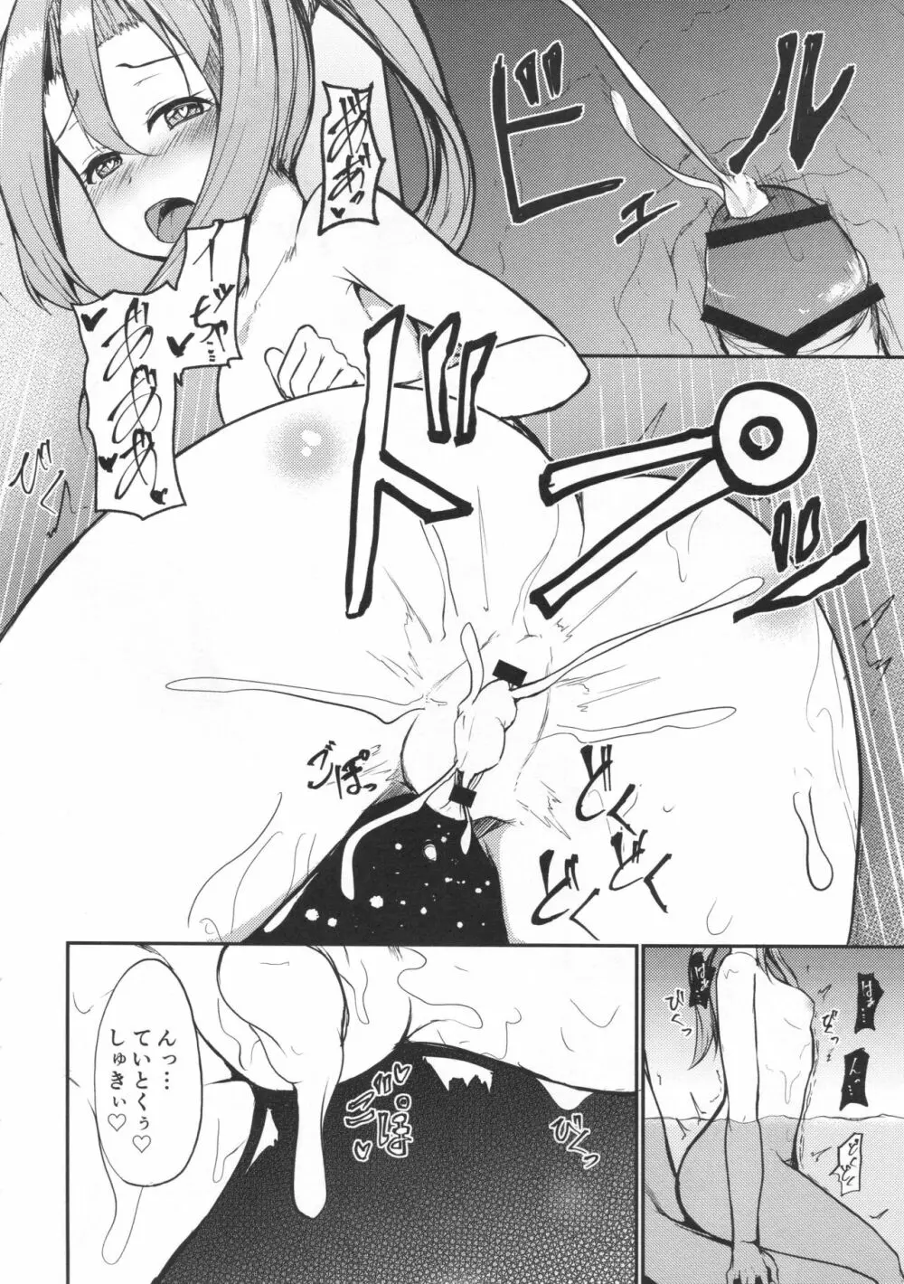 瑞鳳と温泉旅行。 - page19