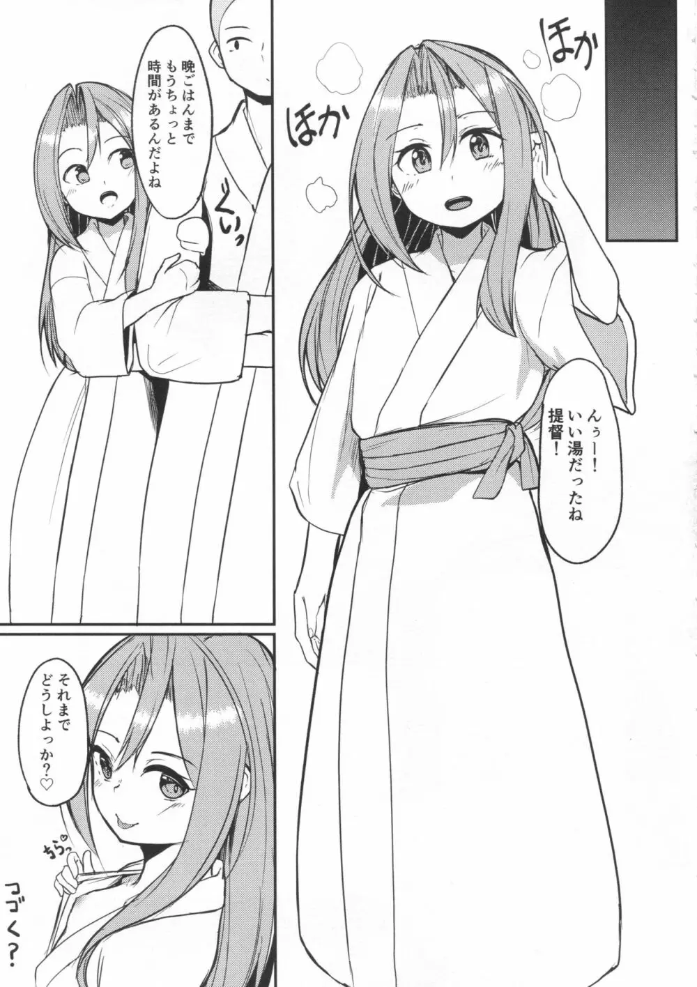 瑞鳳と温泉旅行。 - page20