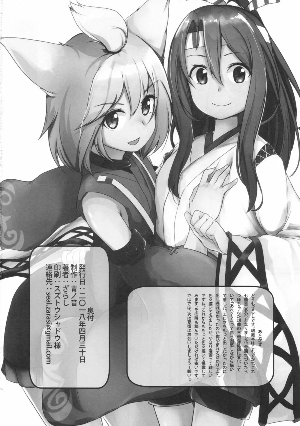 瑞鳳と温泉旅行。 - page21