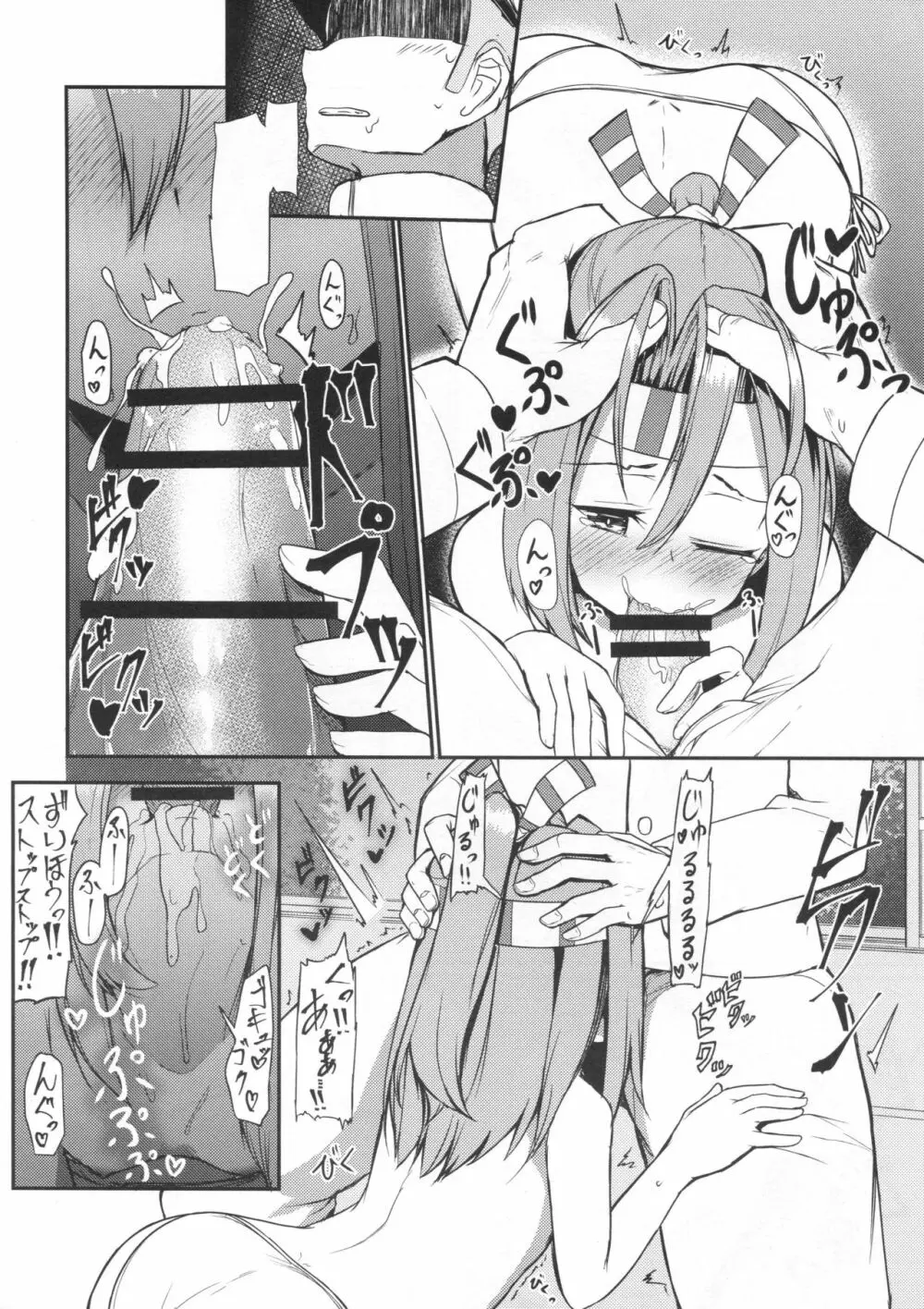 瑞鳳と温泉旅行。 - page7