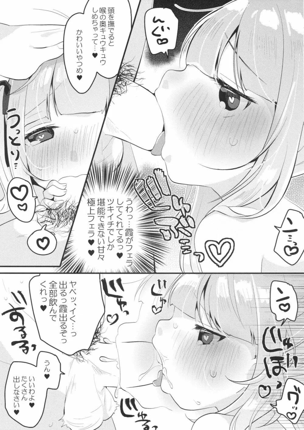 ツキイチキャンディ - page10