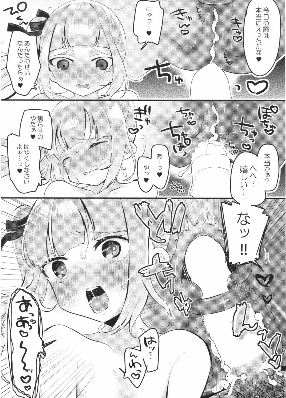ツキイチキャンディ - page17
