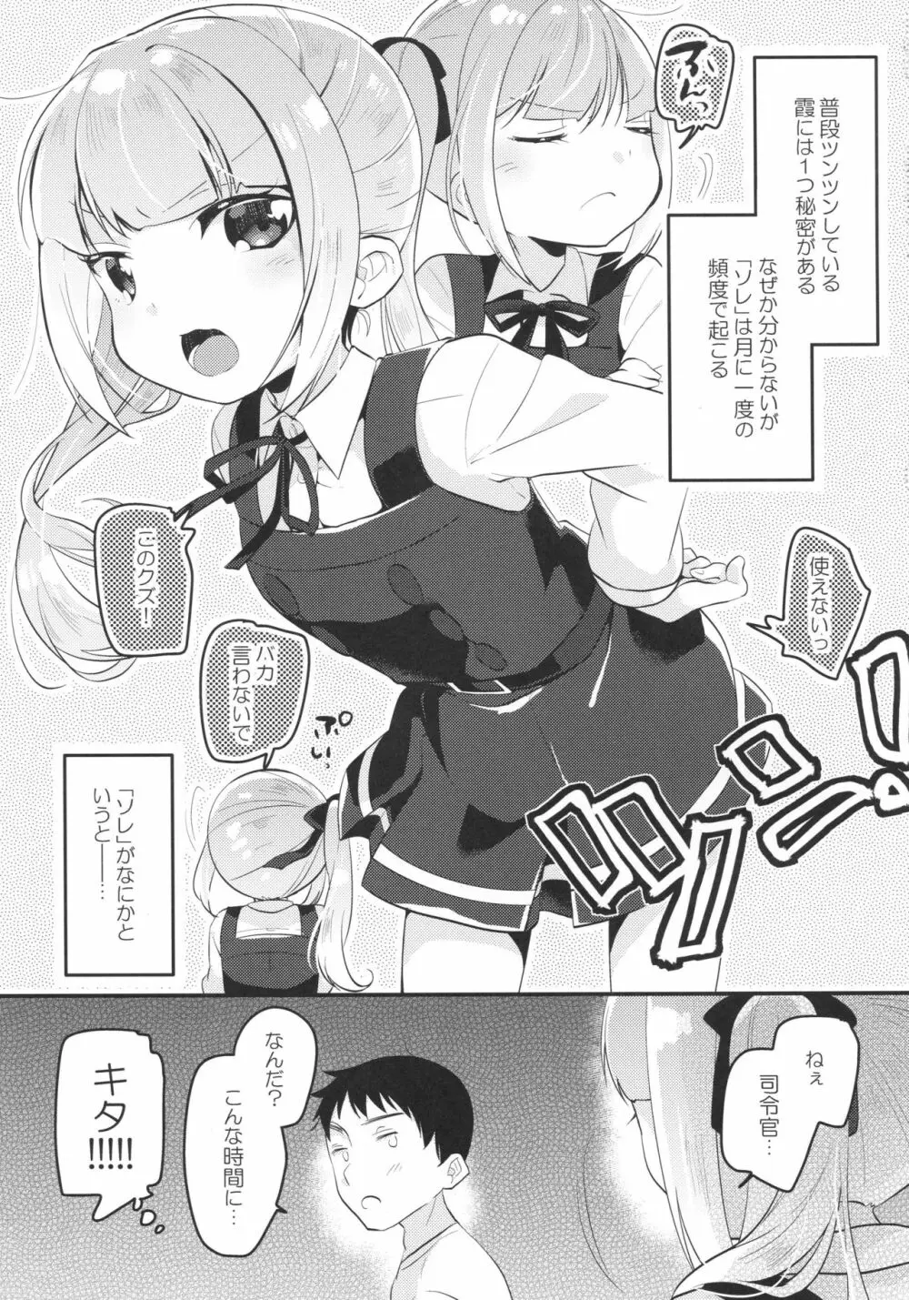 ツキイチキャンディ - page4