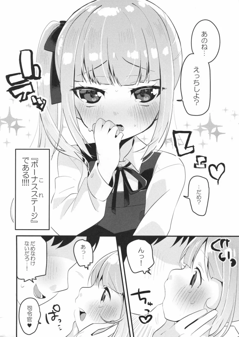 ツキイチキャンディ - page5