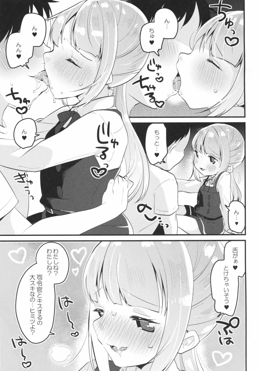 ツキイチキャンディ - page6