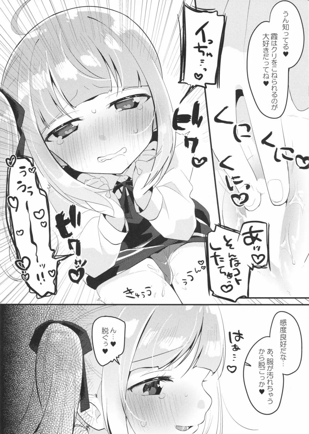 ツキイチキャンディ - page8
