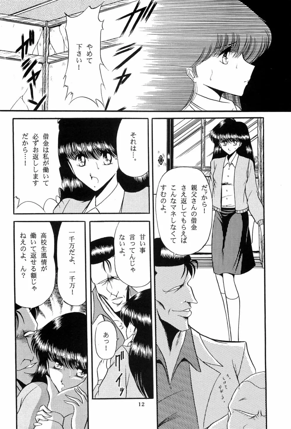 冬子 - page10