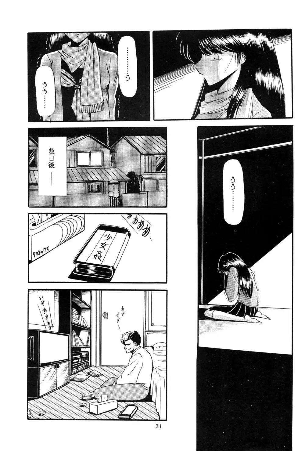 冬子 - page29