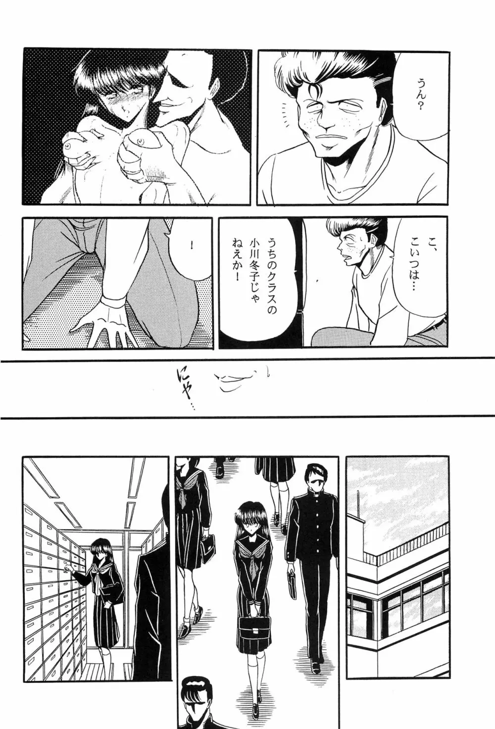 冬子 - page30