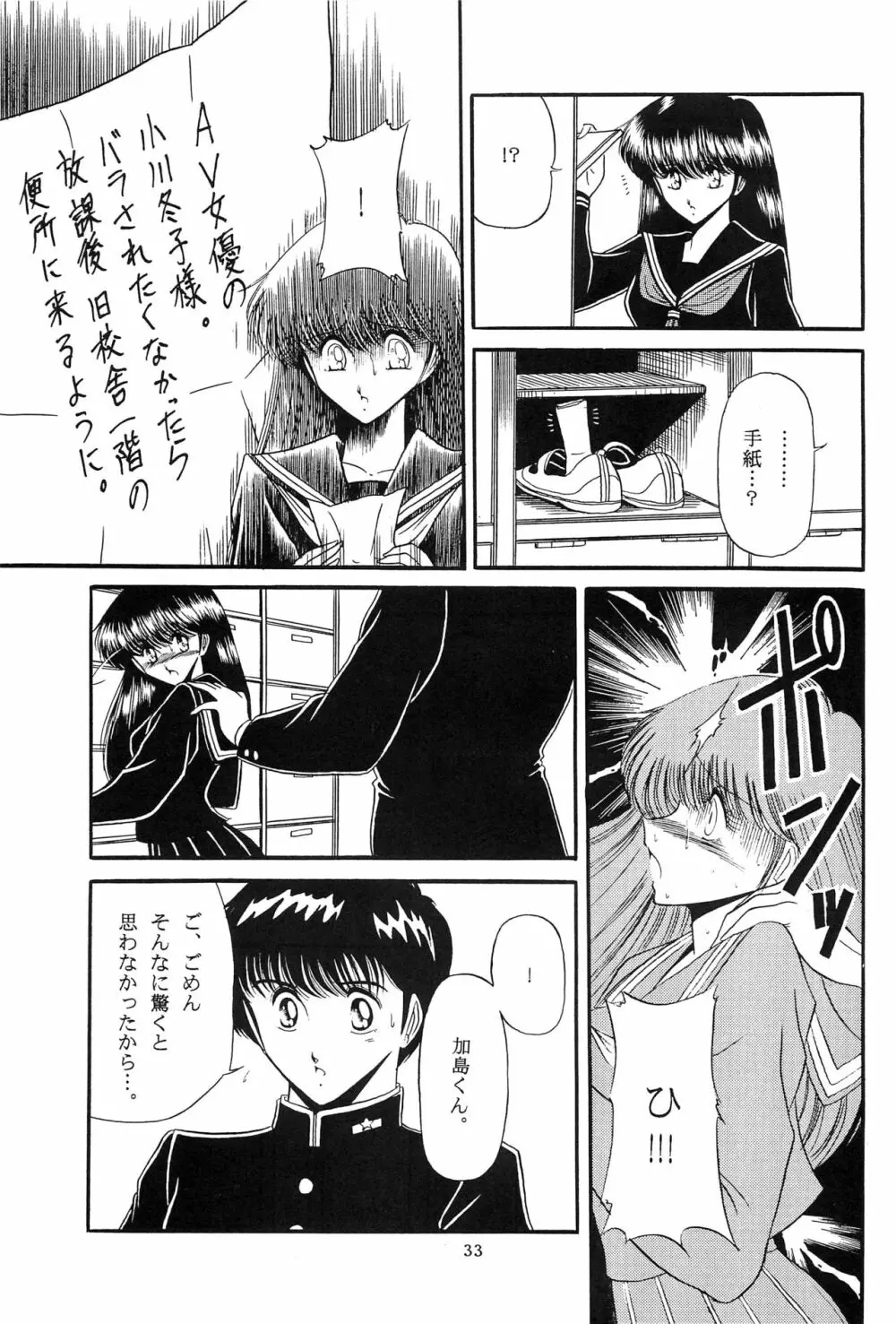 冬子 - page31