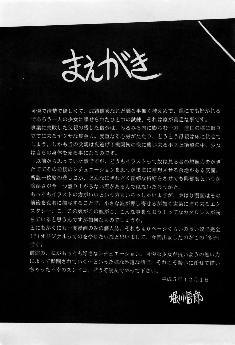 冬子 - page4