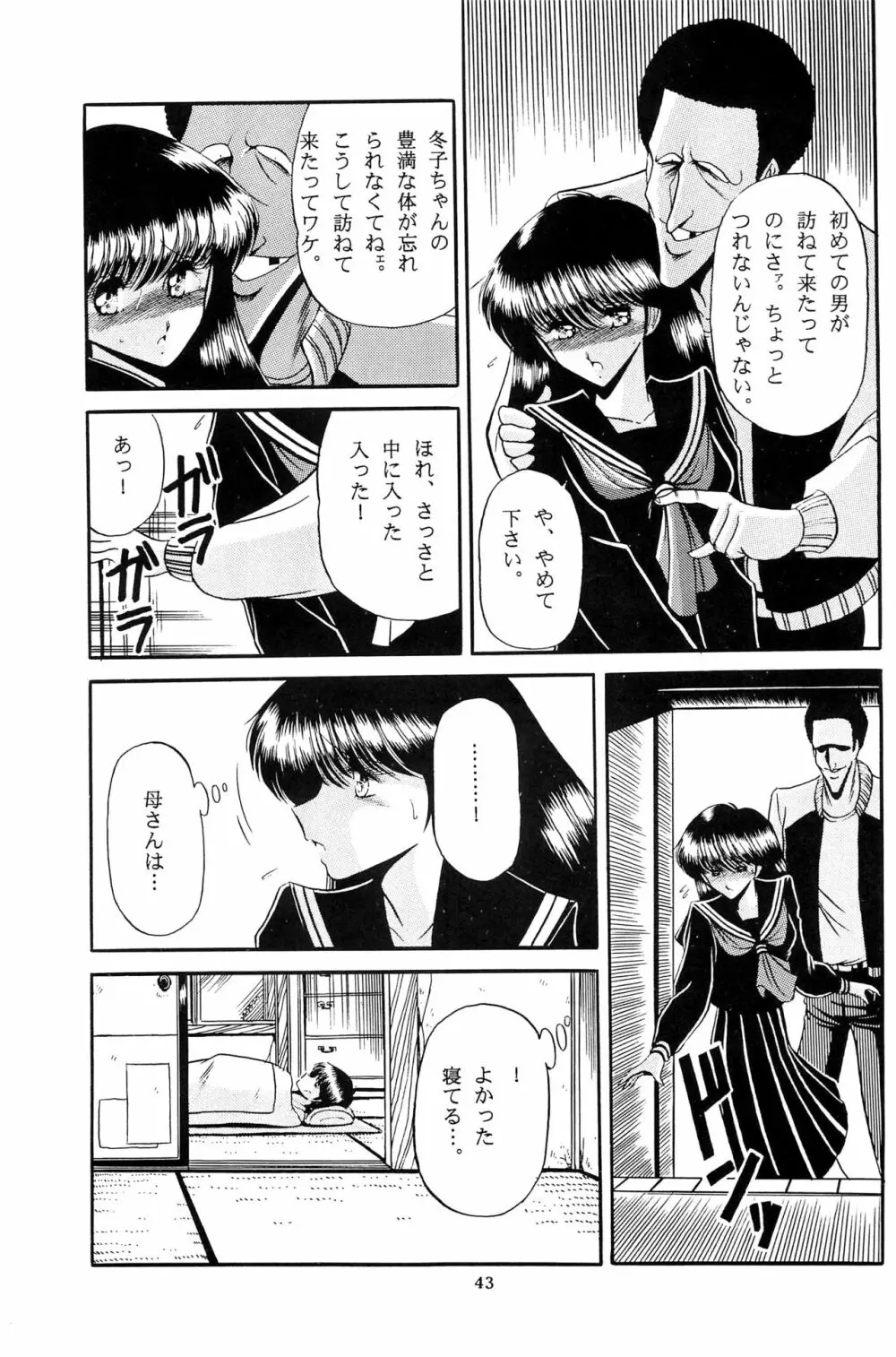 冬子 - page41