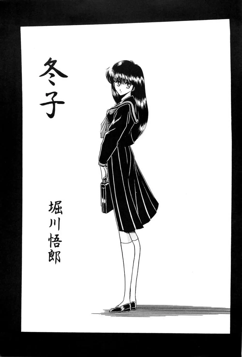冬子 - page5