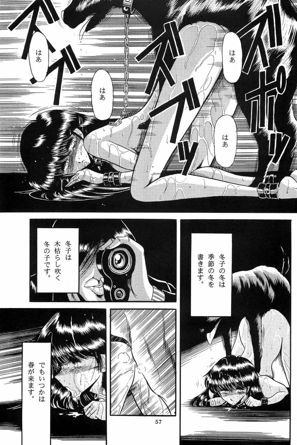 冬子 - page55