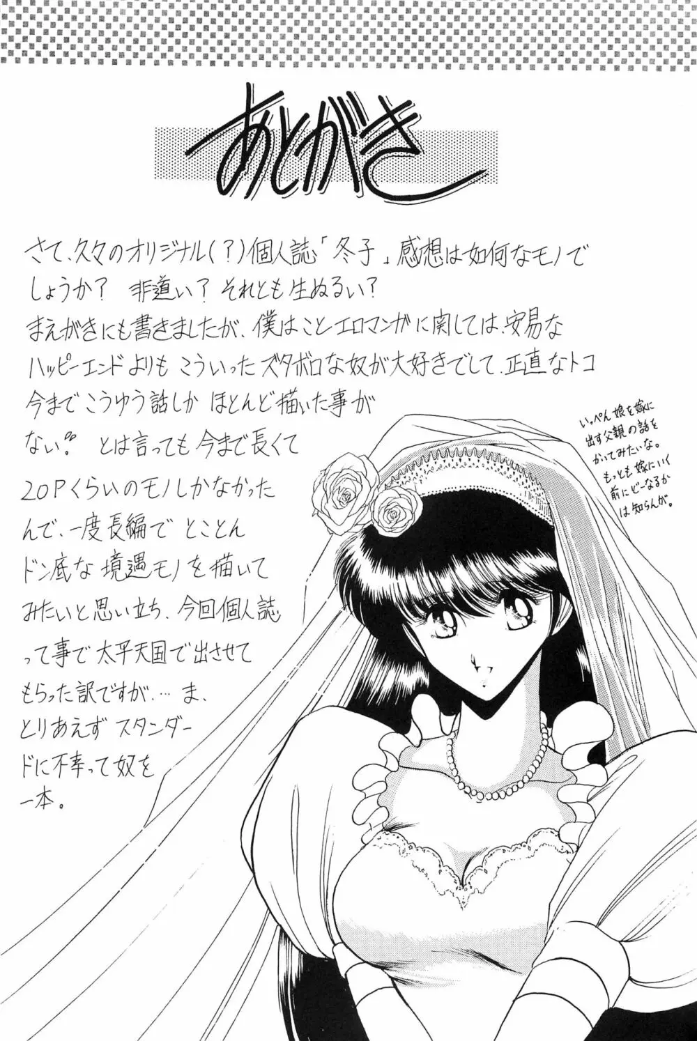 冬子 - page57