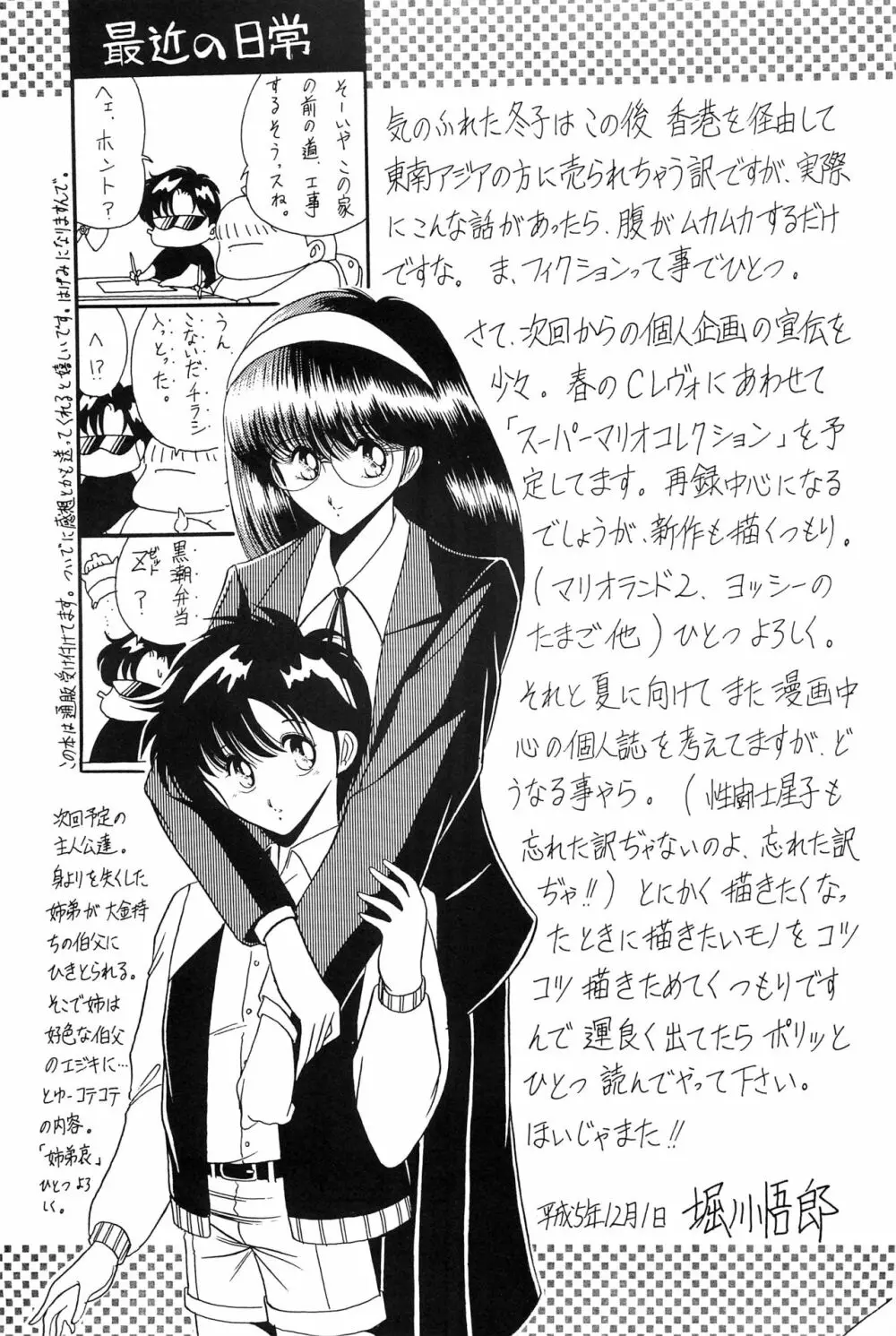 冬子 - page58