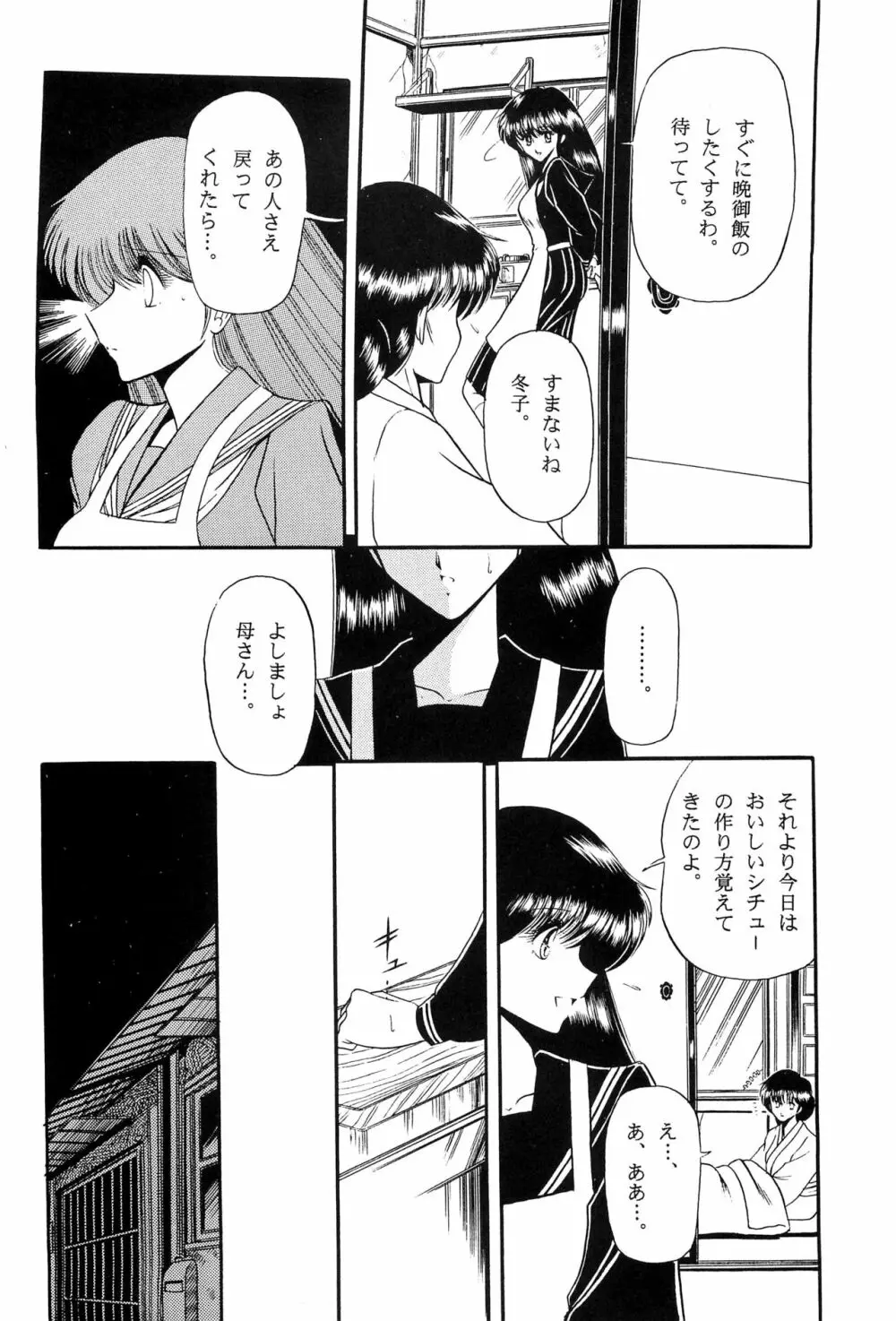 冬子 - page8